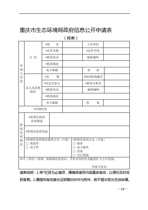 政府信息公开申请表 (1)