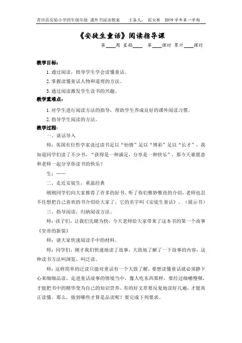 《安徒生童话》阅读指导课