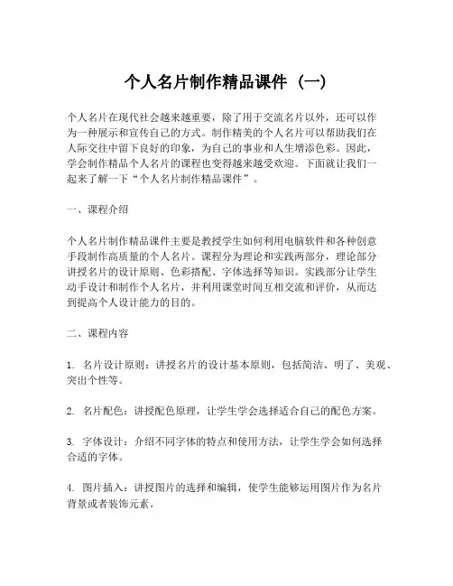 个人名片制作精品课件 (一)