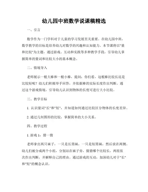 幼儿园中班数学说课稿精选