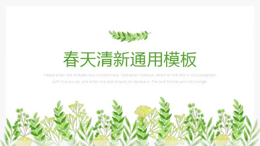 春天绿色清新通用PPT模板