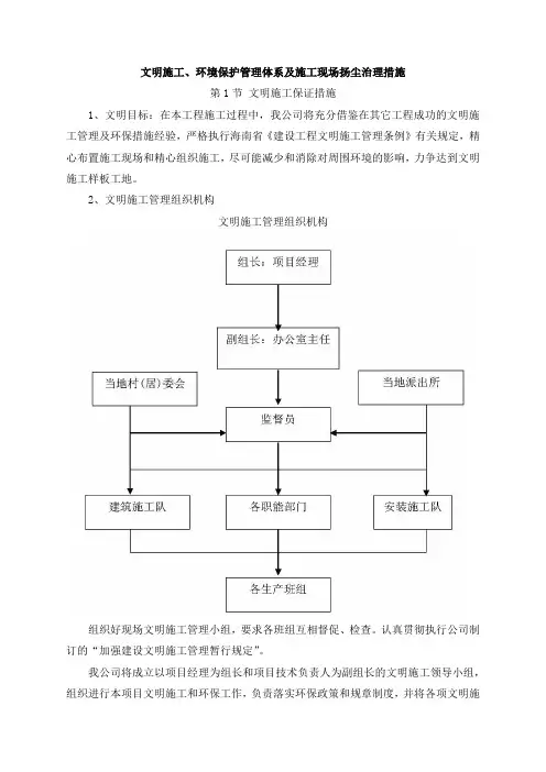 文明施工、环境保护管理体系及施工现场扬尘治理措施