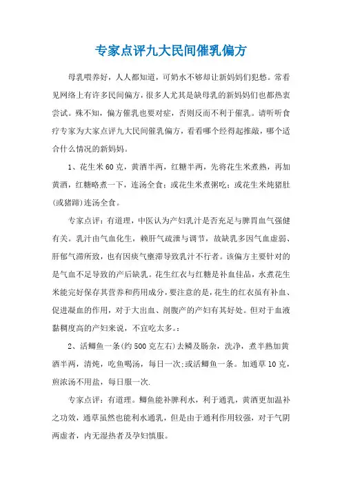 专家点评九大民间催乳偏方