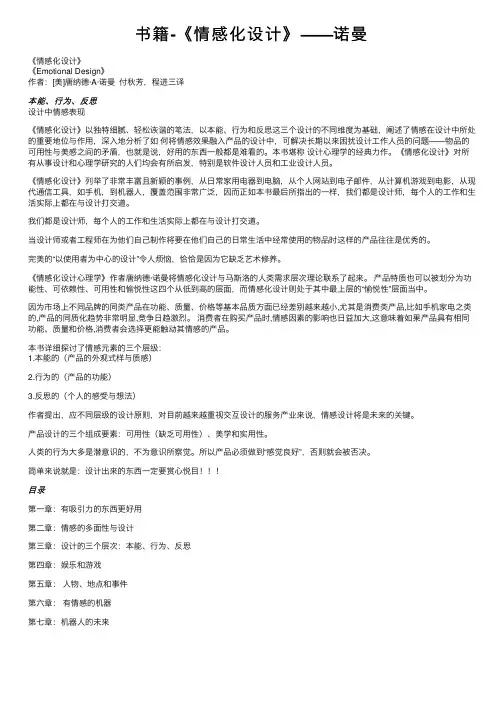 书籍-《情感化设计》——诺曼