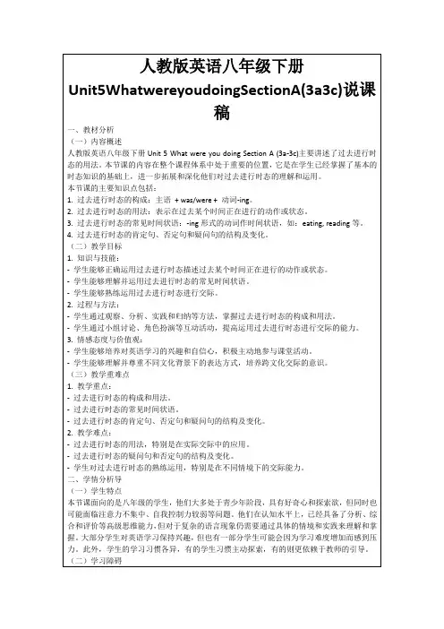 人教版英语八年级下册Unit5WhatwereyoudoingSectionA(3a3c)说课稿