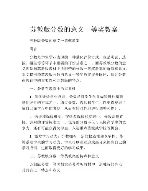 苏教版分数的意义一等奖教案