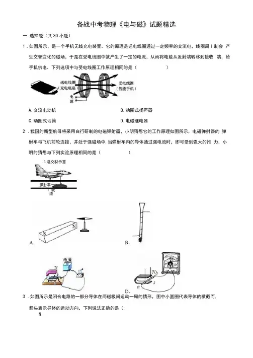 备战中考物理《电与磁》试题精选(原卷)