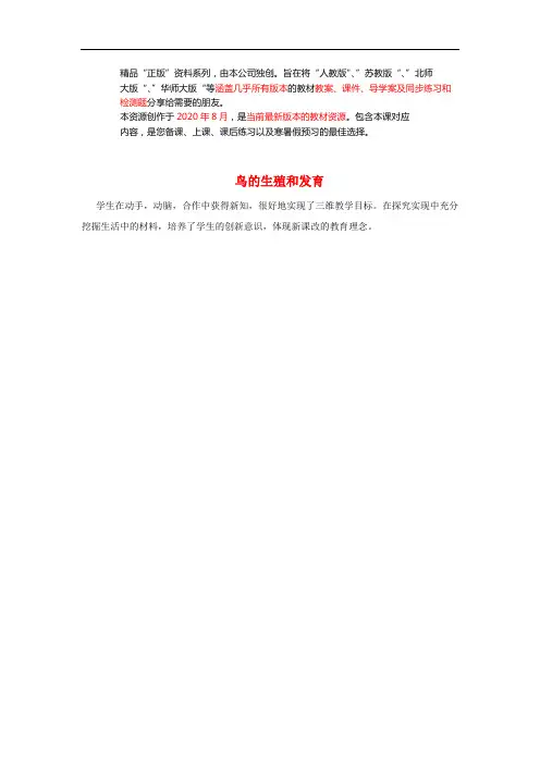 人教初中生物八下《鸟的生殖和发育》word教案 (7)