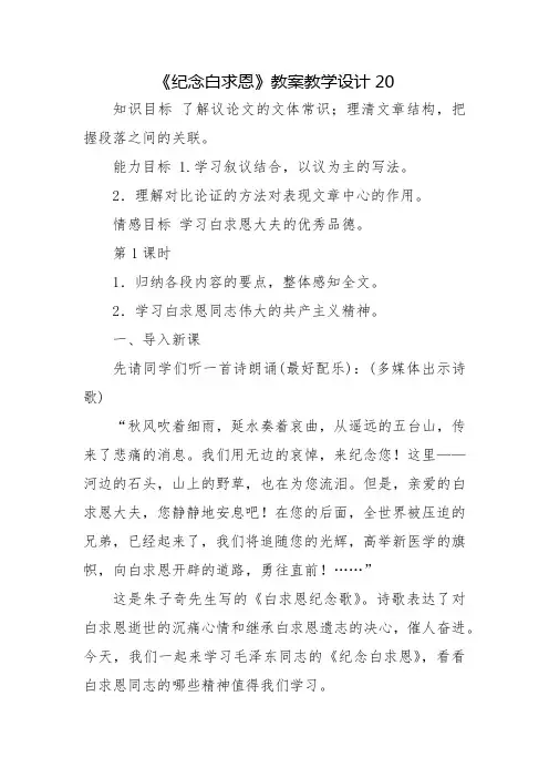 《纪念白求恩》教案教学设计20