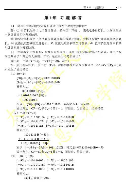 微机原理与接口技术第一章课后习题答案