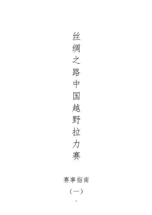 赛事指南 (一)