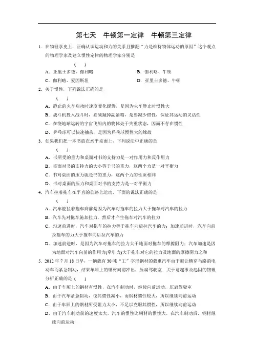 安徽省六安市舒城中学2016年高一物理暑假作业 第7天