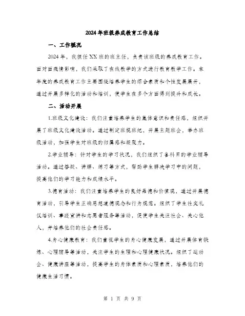 2024年班级养成教育工作总结（三篇）