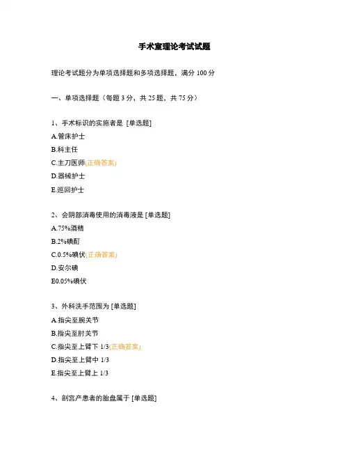 手术室理论考试试题