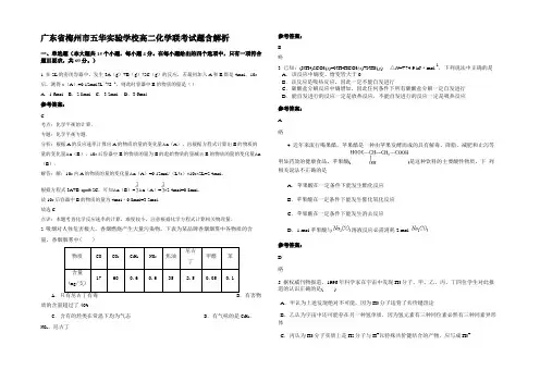 广东省梅州市五华实验学校高二化学联考试题含解析