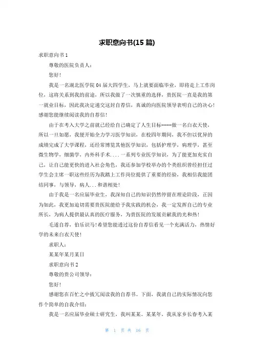 求职意向书(15篇)