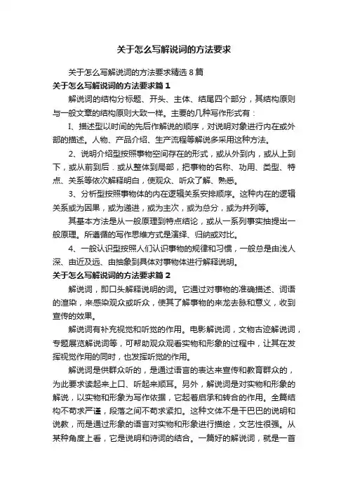 关于怎么写解说词的方法要求
