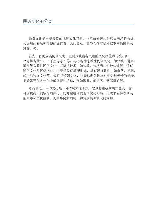 民俗文化的分类