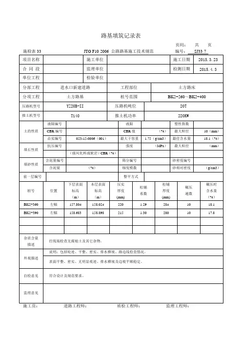 施检表33 路基填筑记录表