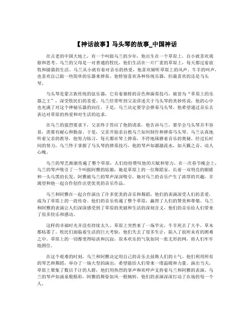 【神话故事】马头琴的故事_中国神话