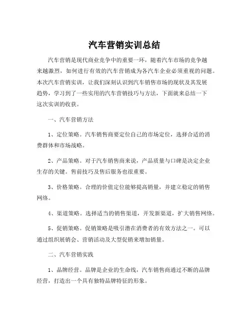 汽车营销实训总结