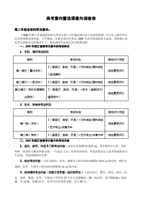 高考意向暨选课意向调查表
