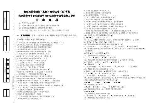 物理性能检验员(初级)理论试卷(A)答案张家港市环宇职业培训学校职业技能等级鉴定复习 (1)