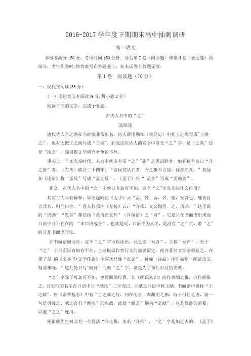河南省周口市2016-2017学年高一下学期期末考试语文含答案