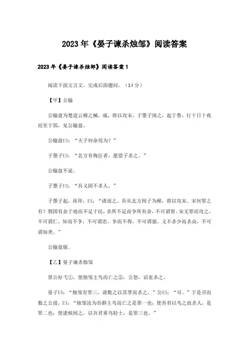 2023年《晏子谏杀烛邹》阅读答案
