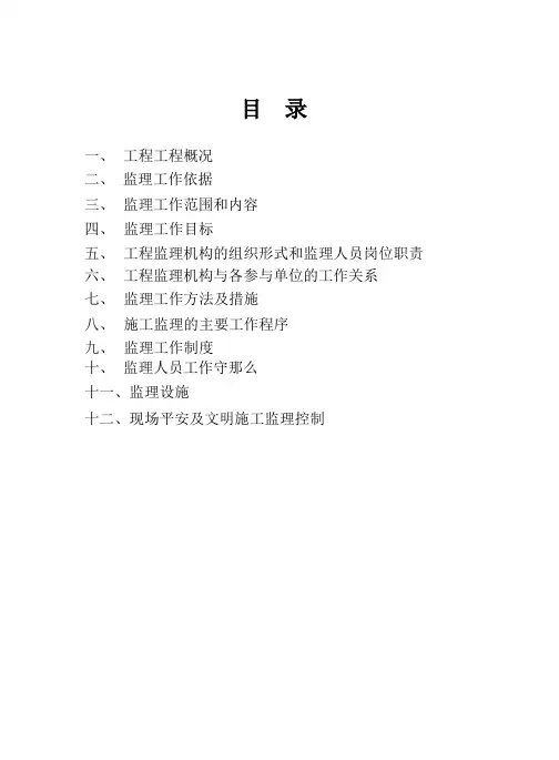 高速公路工程施工监理规划
