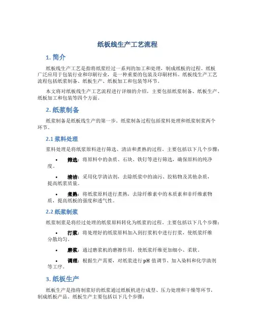 纸板线生产工艺流程