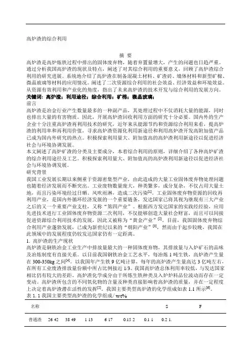 高炉渣的综合利用