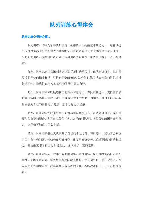 队列训练心得体会