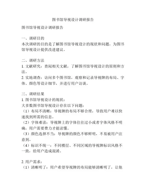 图书馆导视设计调研报告