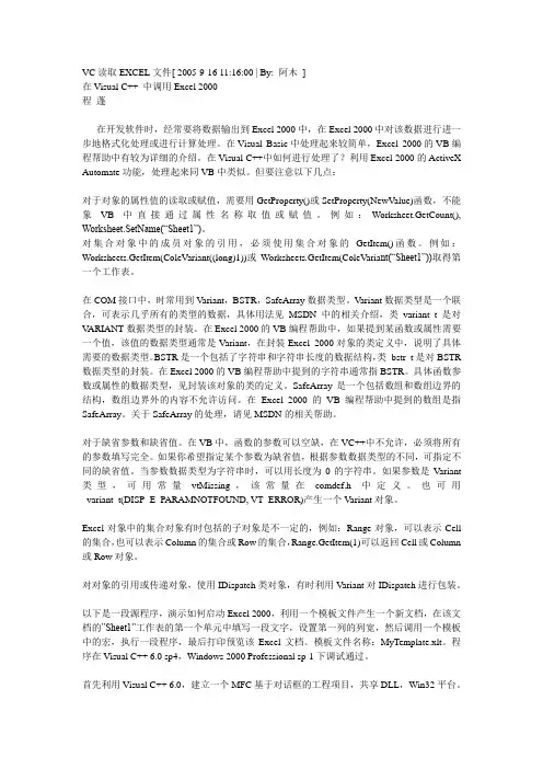 VC读取EXCEL文件