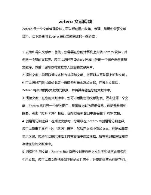 zetero 文献阅读