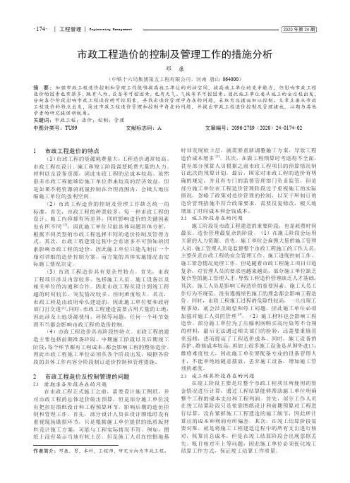 市政工程造价的控制及管理工作的措施分析