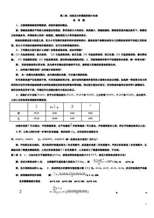 (完整版)分析化学答案