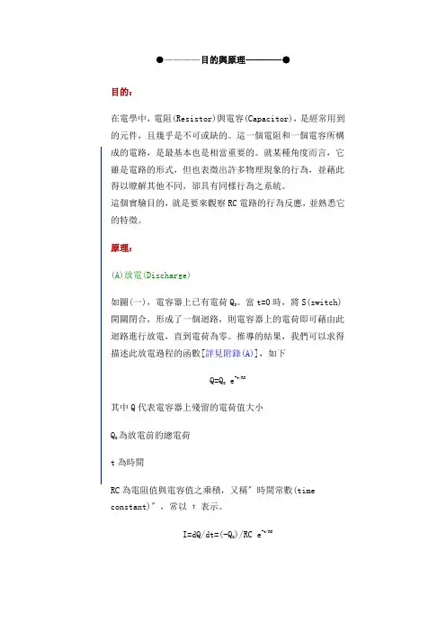 RC电路
