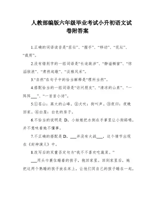 人教部编版六年级毕业考试小升初语文试卷附答案