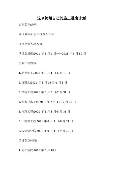 这么简绍自己的施工进度计划