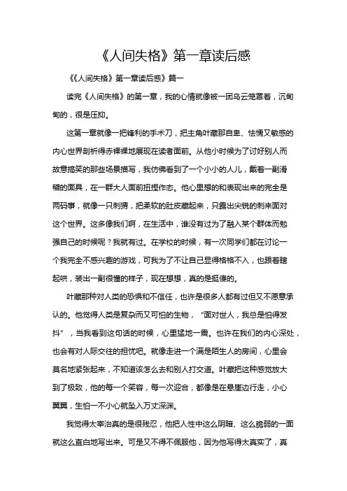 《人间失格》第一章读后感