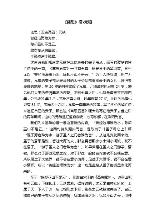 《离思》唐·元稹