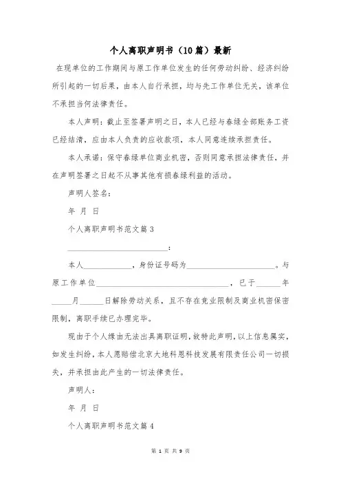 个人离职声明书(10篇)最新