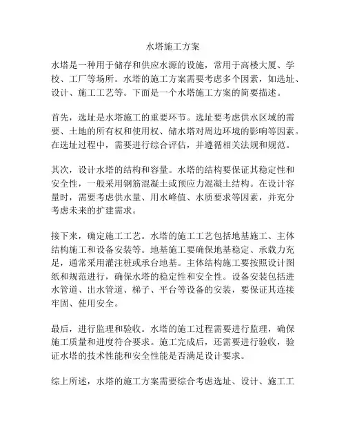 水塔施工方案