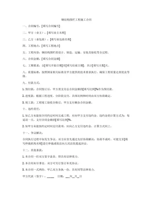 钢结构围栏工程施工合同