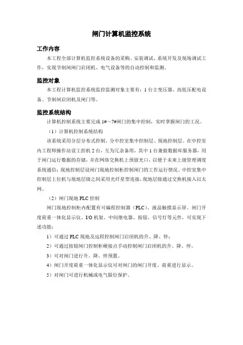 水利闸门计算机监控系统