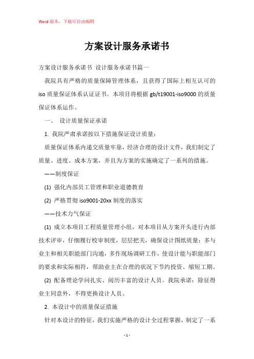 方案设计服务承诺书