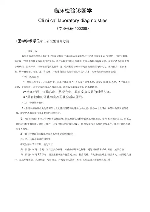 临床检验诊断学