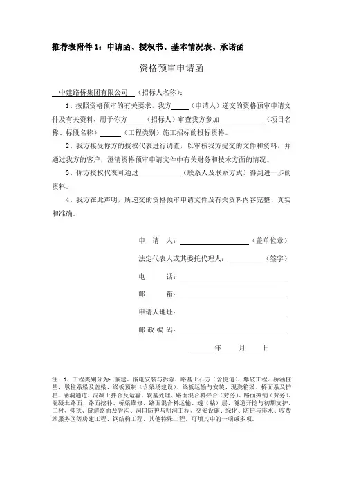 资格预审资料